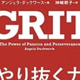 GRIT/グリット