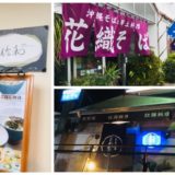 沖縄の日航アリビラに宿泊 周辺で食事ができるお店３選 １ くまの助の子育てブログ